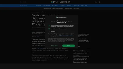 Bildschirmfoto des Originalartikels auf rbc.ua