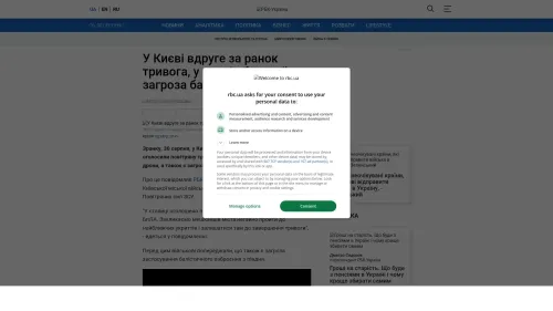 Bildschirmfoto des Originalartikels auf rbc.ua