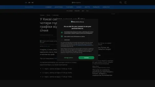 Bildschirmfoto des Originalartikels auf rbc.ua