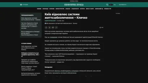 Bildschirmfoto des Originalartikels auf epravda.com.ua