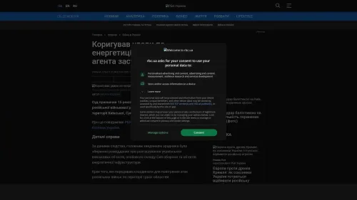 Bildschirmfoto des Originalartikels auf rbc.ua