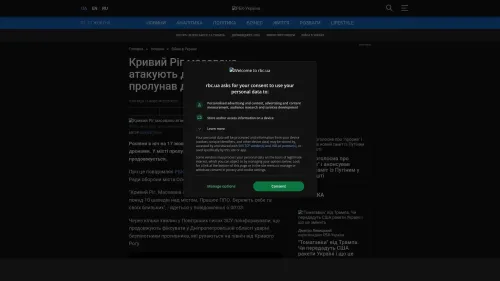 Bildschirmfoto des Originalartikels auf rbc.ua