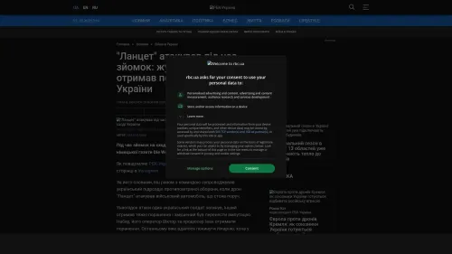 Bildschirmfoto des Originalartikels auf rbc.ua