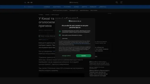 Bildschirmfoto des Originalartikels auf rbc.ua