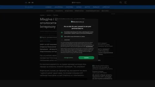 Bildschirmfoto des Originalartikels auf rbc.ua
