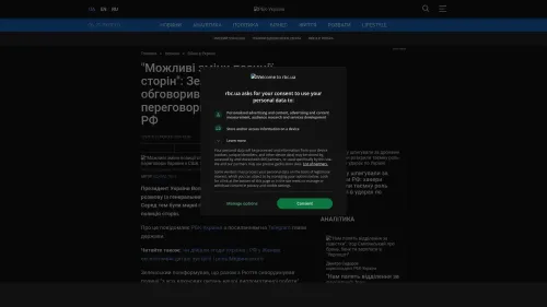 Bildschirmfoto des Originalartikels auf rbc.ua