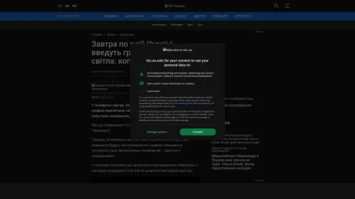 Bildschirmfoto des Originalartikels auf rbc.ua