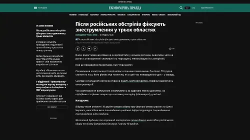 Bildschirmfoto des Originalartikels auf epravda.com.ua