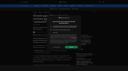 Bildschirmfoto des Originalartikels auf rbc.ua