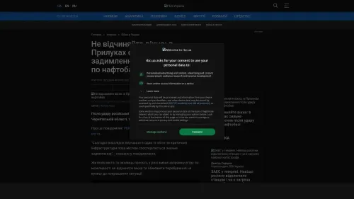 Bildschirmfoto des Originalartikels auf rbc.ua