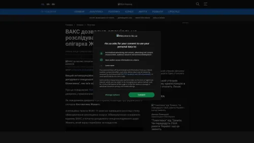 Bildschirmfoto des Originalartikels auf rbc.ua