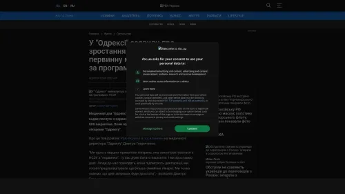 Bildschirmfoto des Originalartikels auf rbc.ua