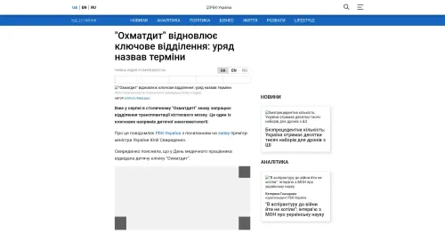 Bildschirmfoto des Originalartikels auf rbc.ua