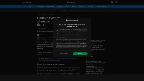 Bildschirmfoto des Originalartikels auf rbc.ua