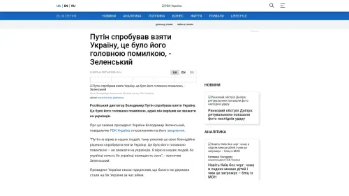 Bildschirmfoto des Originalartikels auf rbc.ua