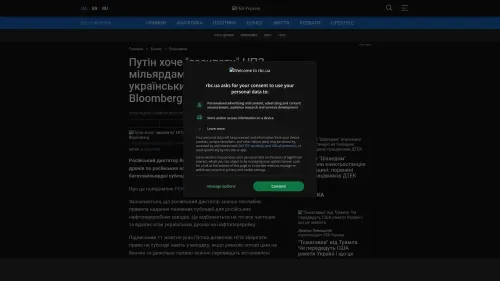 Bildschirmfoto des Originalartikels auf rbc.ua