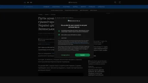 Bildschirmfoto des Originalartikels auf rbc.ua