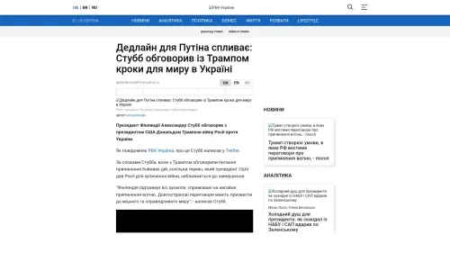 Bildschirmfoto des Originalartikels auf rbc.ua