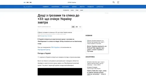 Bildschirmfoto des Originalartikels auf rbc.ua