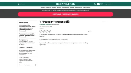 Bildschirmfoto des Originalartikels auf epravda.com.ua