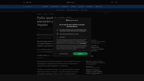 Bildschirmfoto des Originalartikels auf rbc.ua