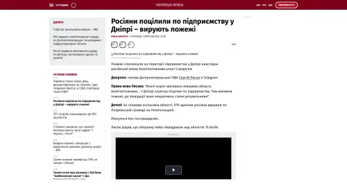 Bildschirmfoto des Originalartikels auf pravda.com.ua