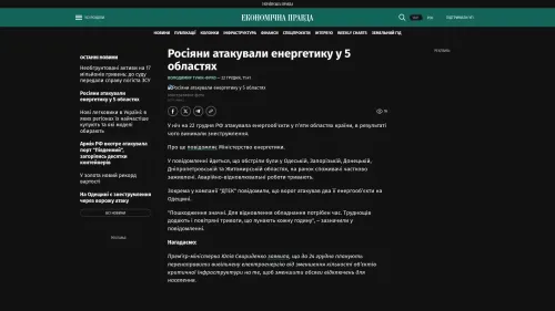 Bildschirmfoto des Originalartikels auf epravda.com.ua