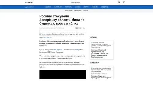 Bildschirmfoto des Originalartikels auf rbc.ua