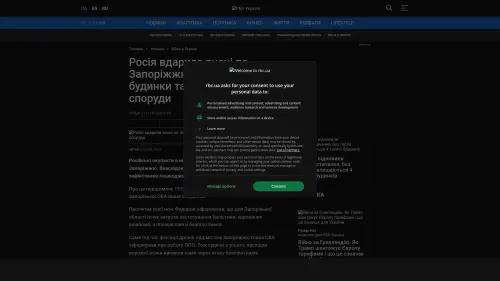 Bildschirmfoto des Originalartikels auf rbc.ua