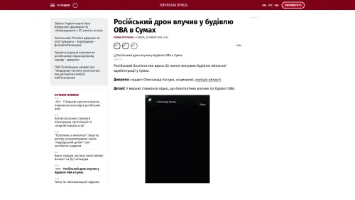 Bildschirmfoto des Originalartikels auf pravda.com.ua