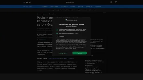 Bildschirmfoto des Originalartikels auf rbc.ua