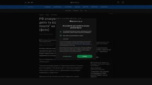 Bildschirmfoto des Originalartikels auf rbc.ua