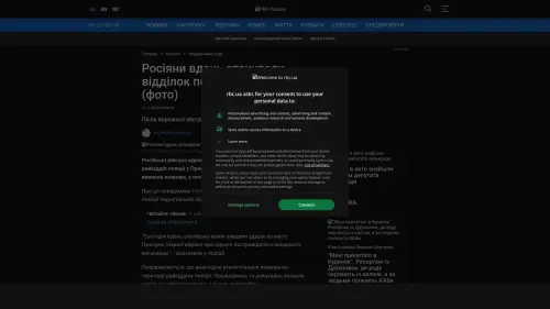 Bildschirmfoto des Originalartikels auf rbc.ua