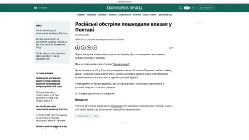 Bildschirmfoto des Originalartikels auf epravda.com.ua