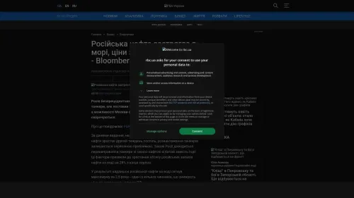 Bildschirmfoto des Originalartikels auf rbc.ua