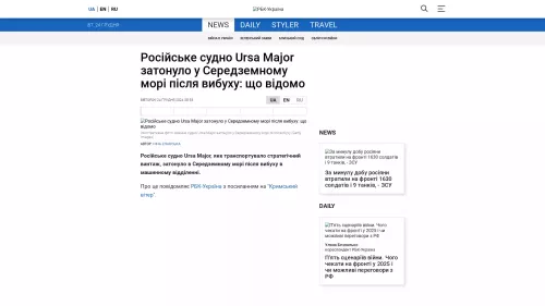 Bildschirmfoto des Originalartikels auf rbc.ua