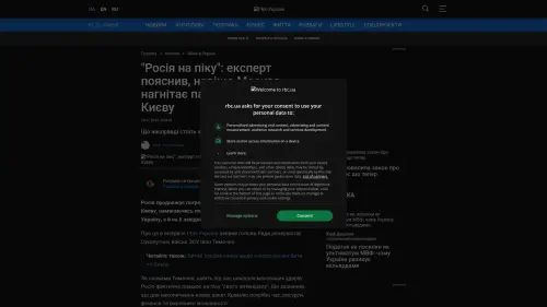 Bildschirmfoto des Originalartikels auf rbc.ua