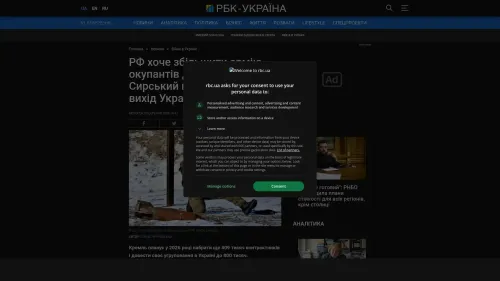 Bildschirmfoto des Originalartikels auf rbc.ua