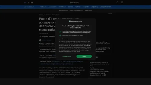 Bildschirmfoto des Originalartikels auf rbc.ua