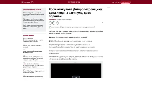 Bildschirmfoto des Originalartikels auf pravda.com.ua