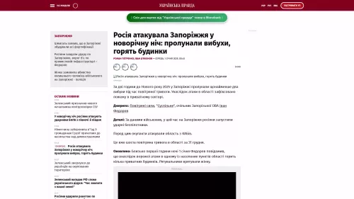 Bildschirmfoto des Originalartikels auf pravda.com.ua