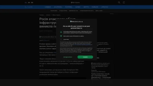 Bildschirmfoto des Originalartikels auf rbc.ua