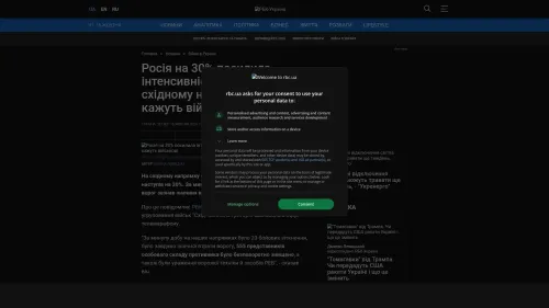 Bildschirmfoto des Originalartikels auf rbc.ua