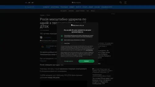 Bildschirmfoto des Originalartikels auf rbc.ua