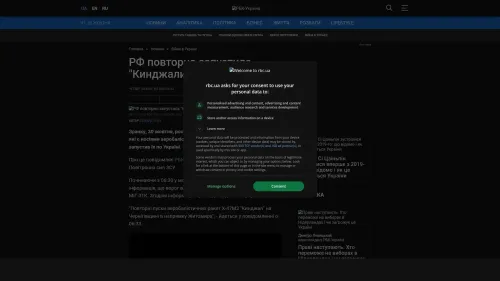 Bildschirmfoto des Originalartikels auf rbc.ua