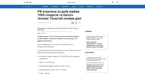 Bildschirmfoto des Originalartikels auf rbc.ua