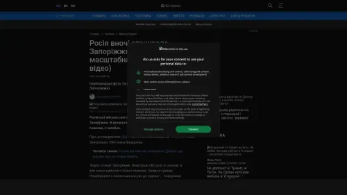 Bildschirmfoto des Originalartikels auf rbc.ua