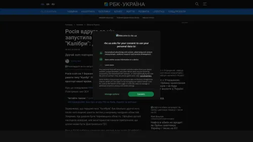 Bildschirmfoto des Originalartikels auf rbc.ua