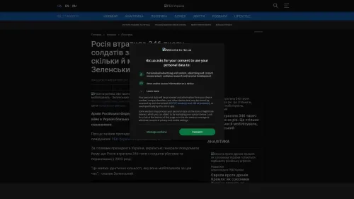 Bildschirmfoto des Originalartikels auf rbc.ua