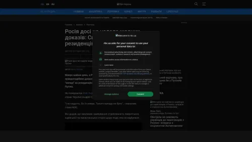 Bildschirmfoto des Originalartikels auf rbc.ua